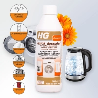Средство для удаления накипи HG
