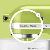 Персональная гравировка миксера KitchenAid 5KSM175PS, 5KSM125PS и 5KSM185PS