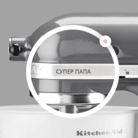 Персональная гравировка миксера KitchenAid 5KSM175PS, 5KSM125PS и 5KSM185PS