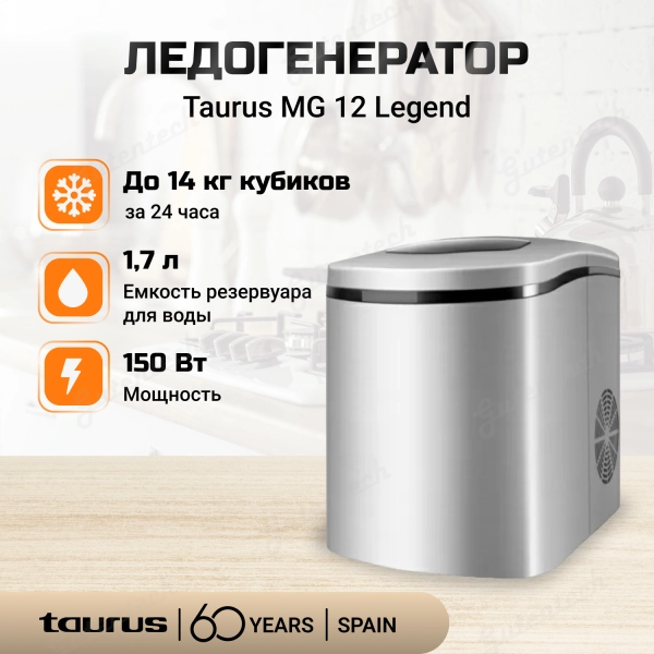 Ледогенератор Taurus MG 12 Legend Стальной
