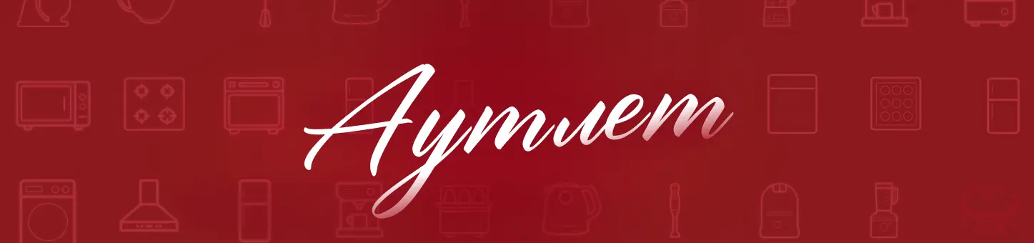 Аутлет