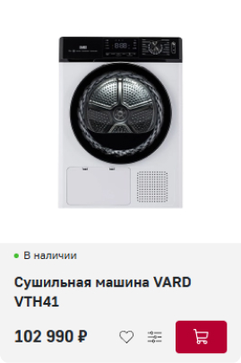 Сушильная машина VARD VTH41