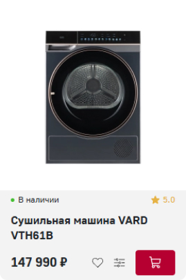 Сушильная машина VARD VTH61B